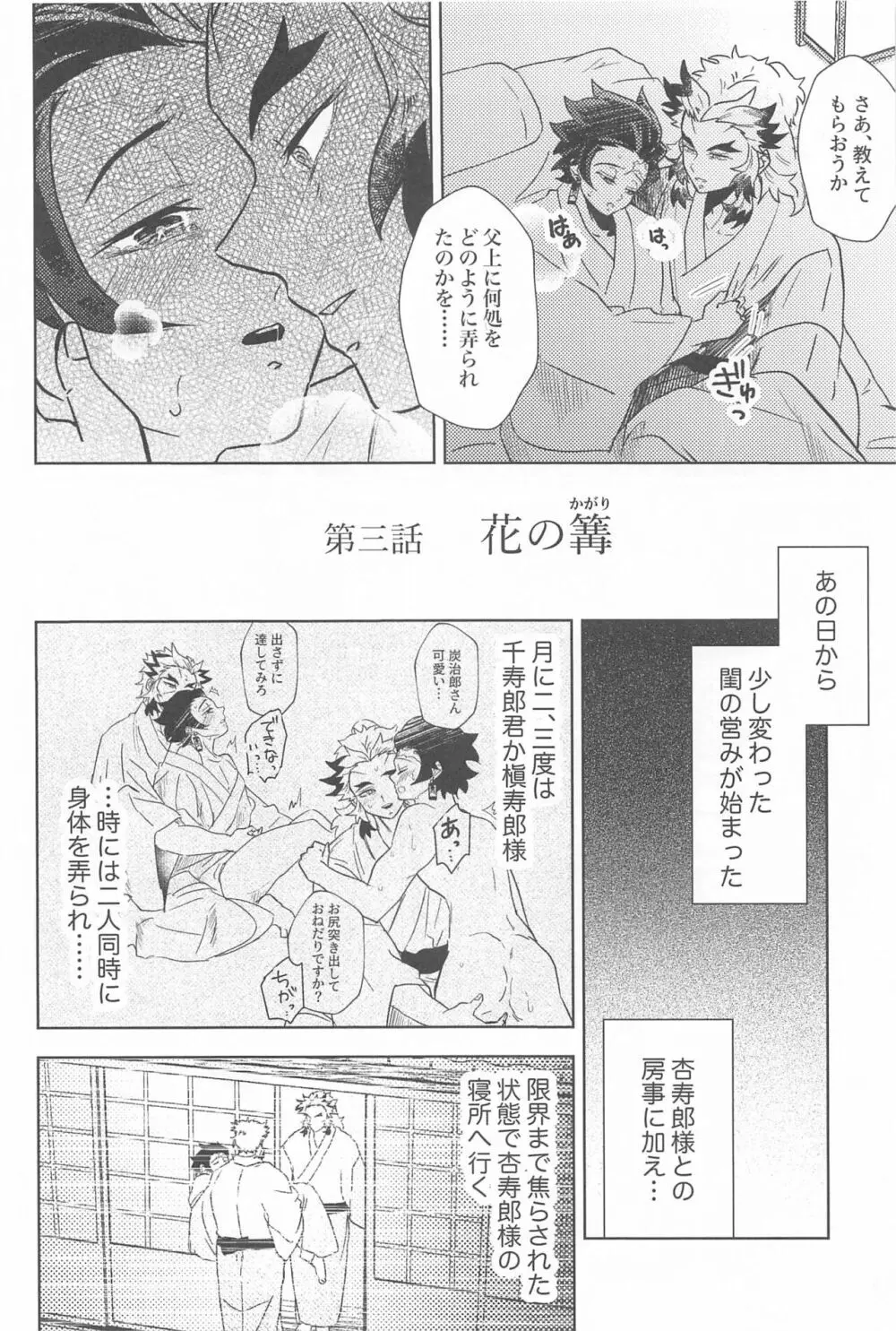 閨の華 Page.49