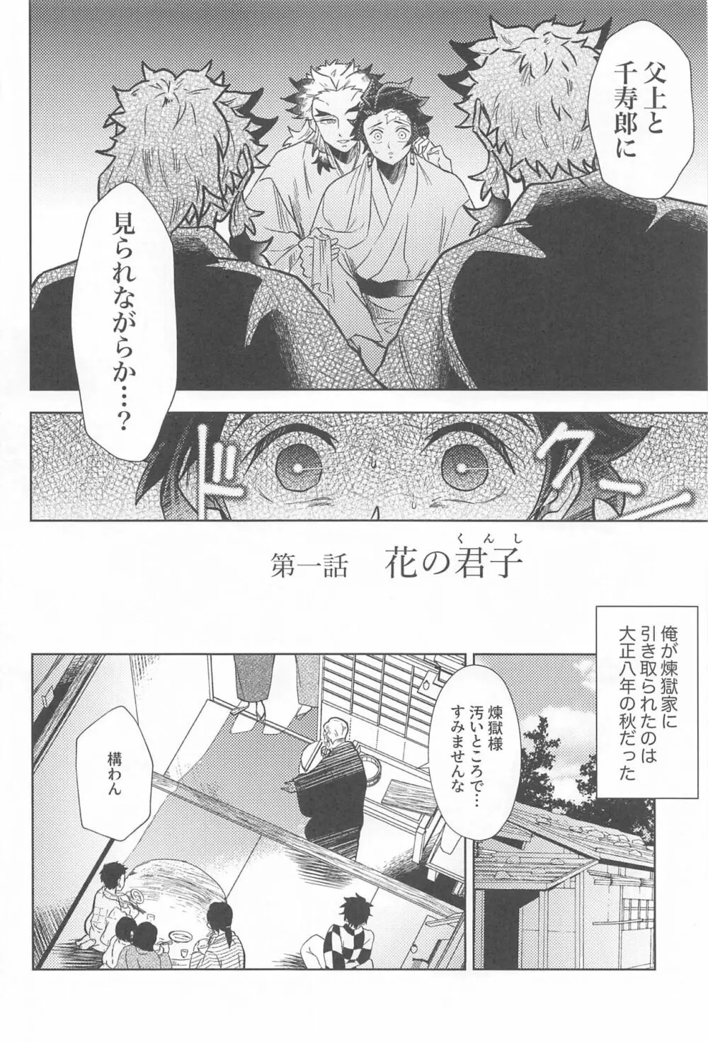 閨の華 Page.5