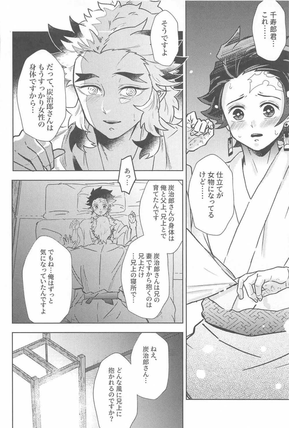 閨の華 Page.51