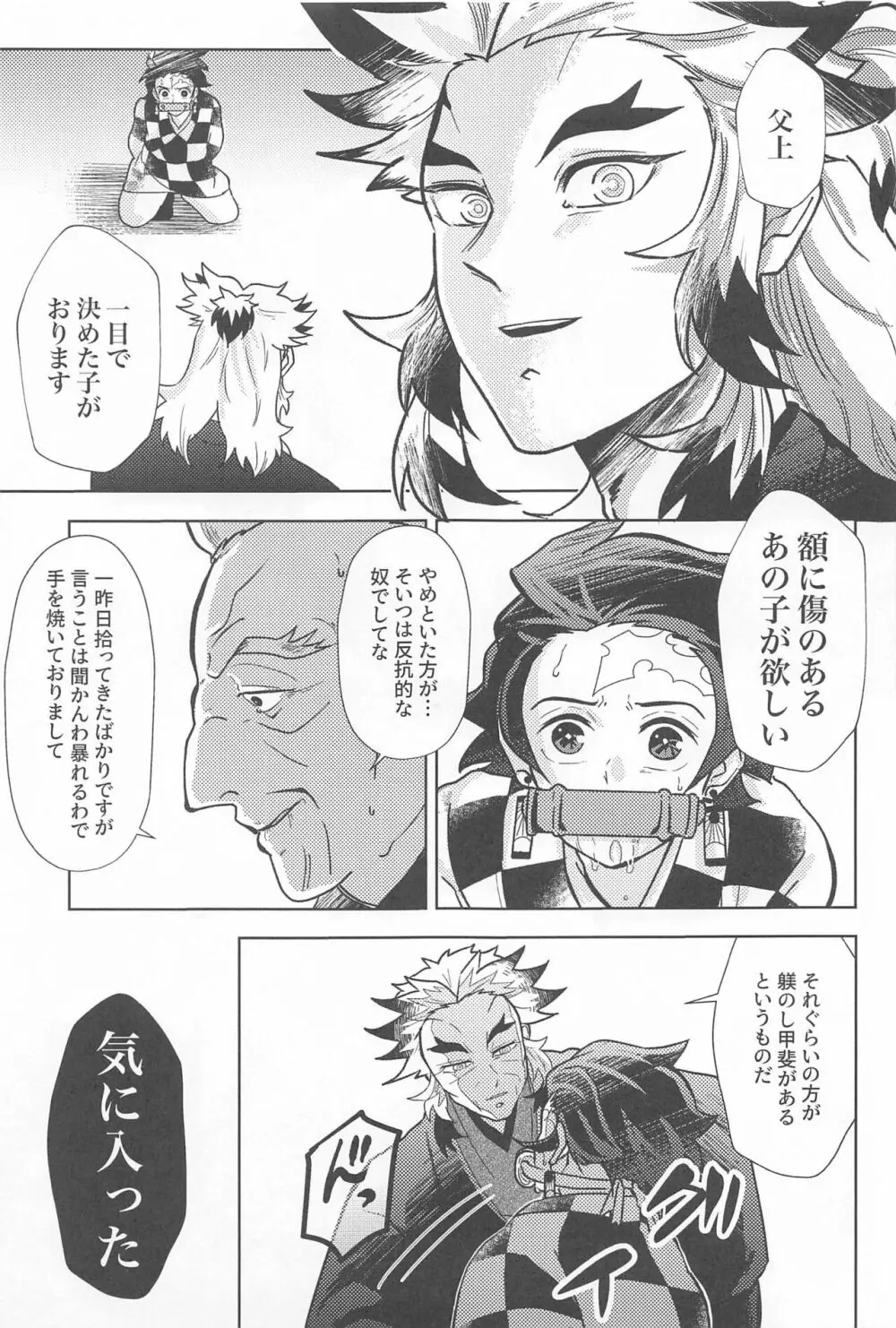 閨の華 Page.8