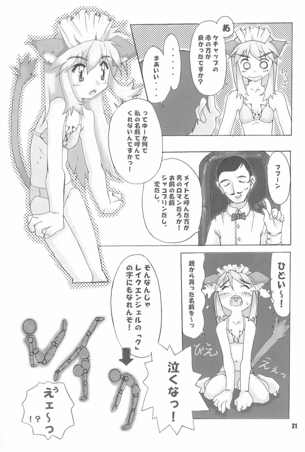 ネコロマン Page.21