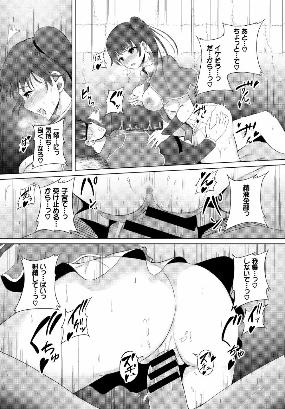 ダンジョン攻略はSEXで!! VOL.5 Page.102