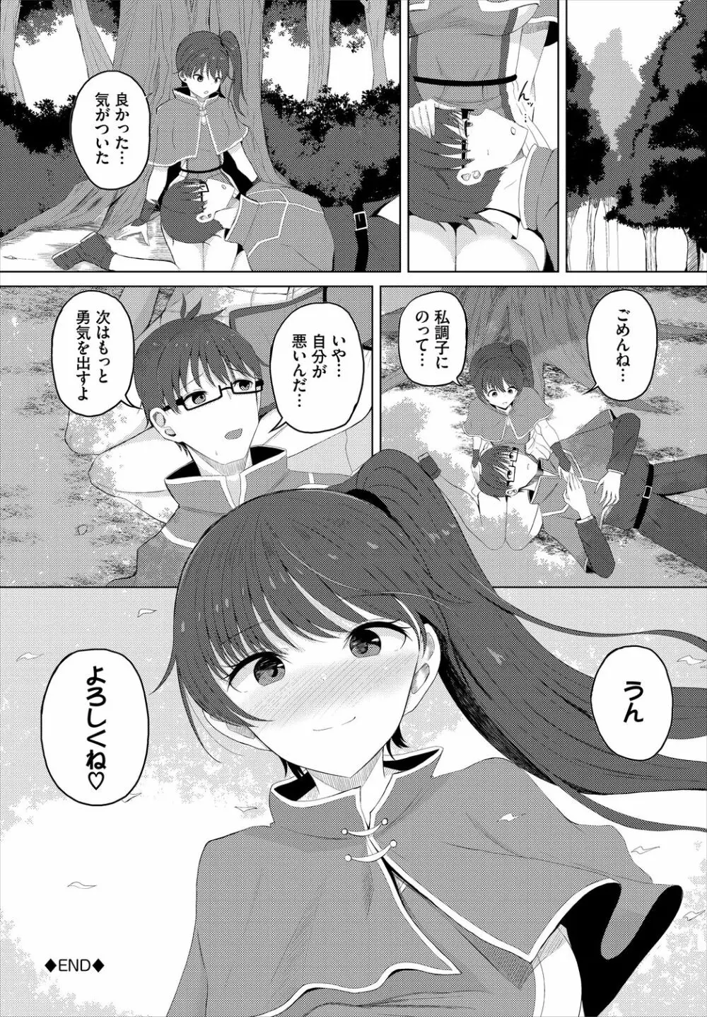 ダンジョン攻略はSEXで!! VOL.5 Page.104