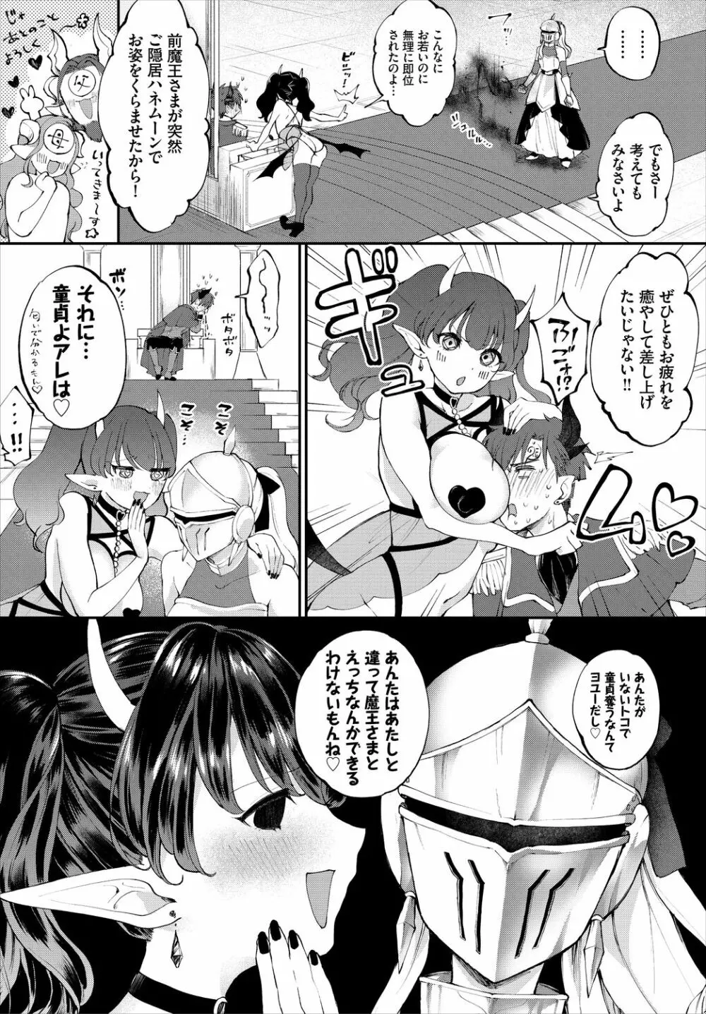 ダンジョン攻略はSEXで!! VOL.5 Page.107