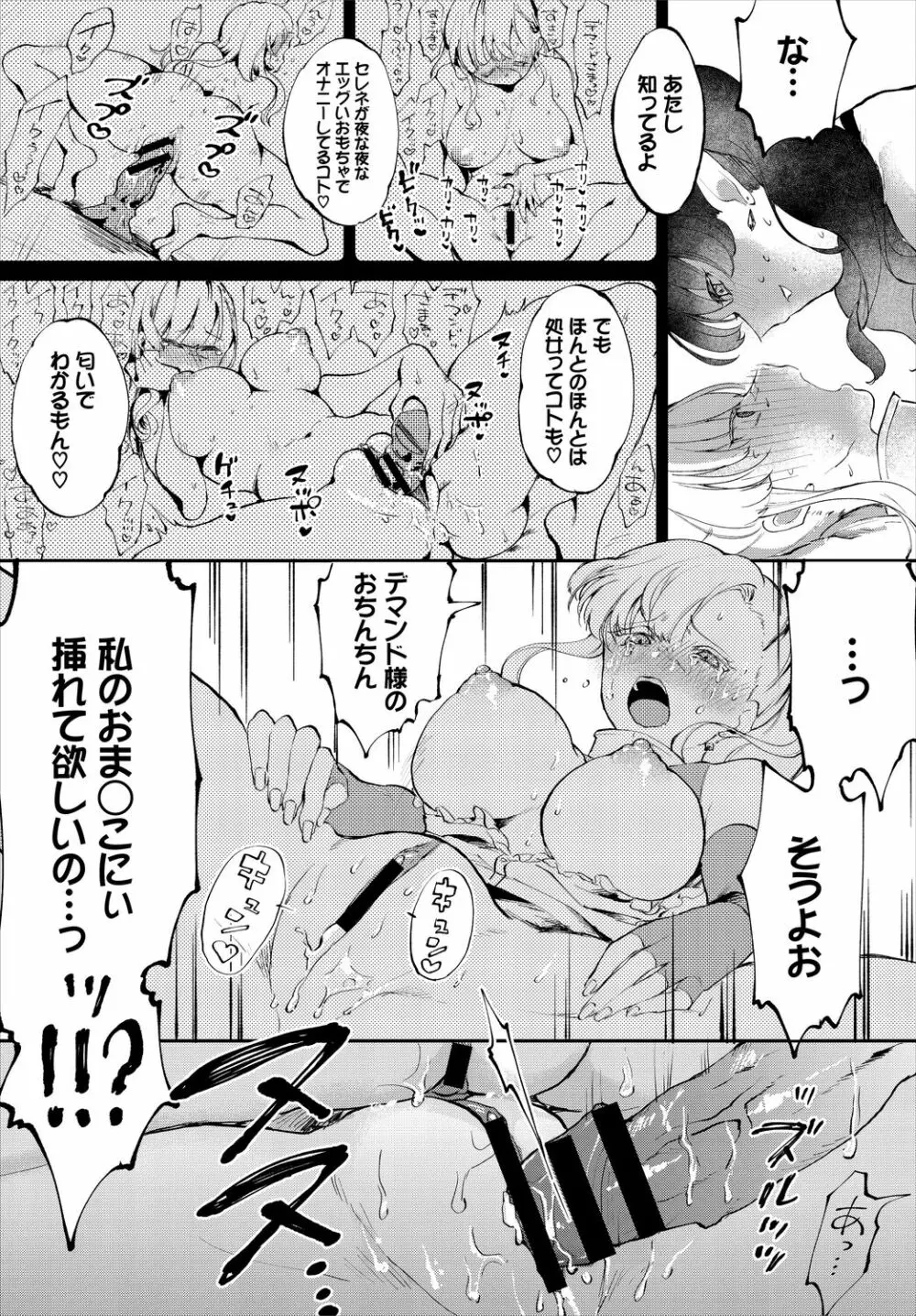 ダンジョン攻略はSEXで!! VOL.5 Page.119