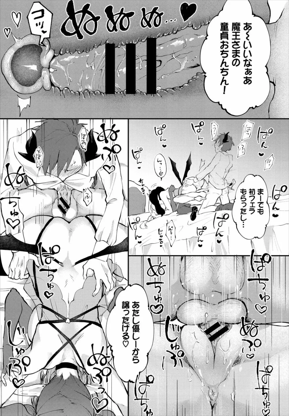 ダンジョン攻略はSEXで!! VOL.5 Page.121