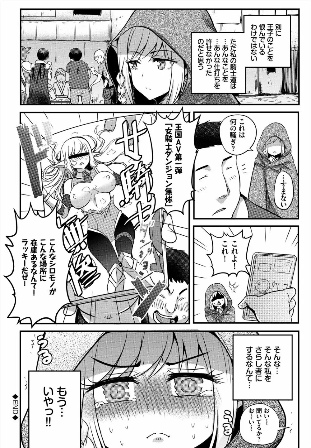 ダンジョン攻略はSEXで!! VOL.5 Page.244