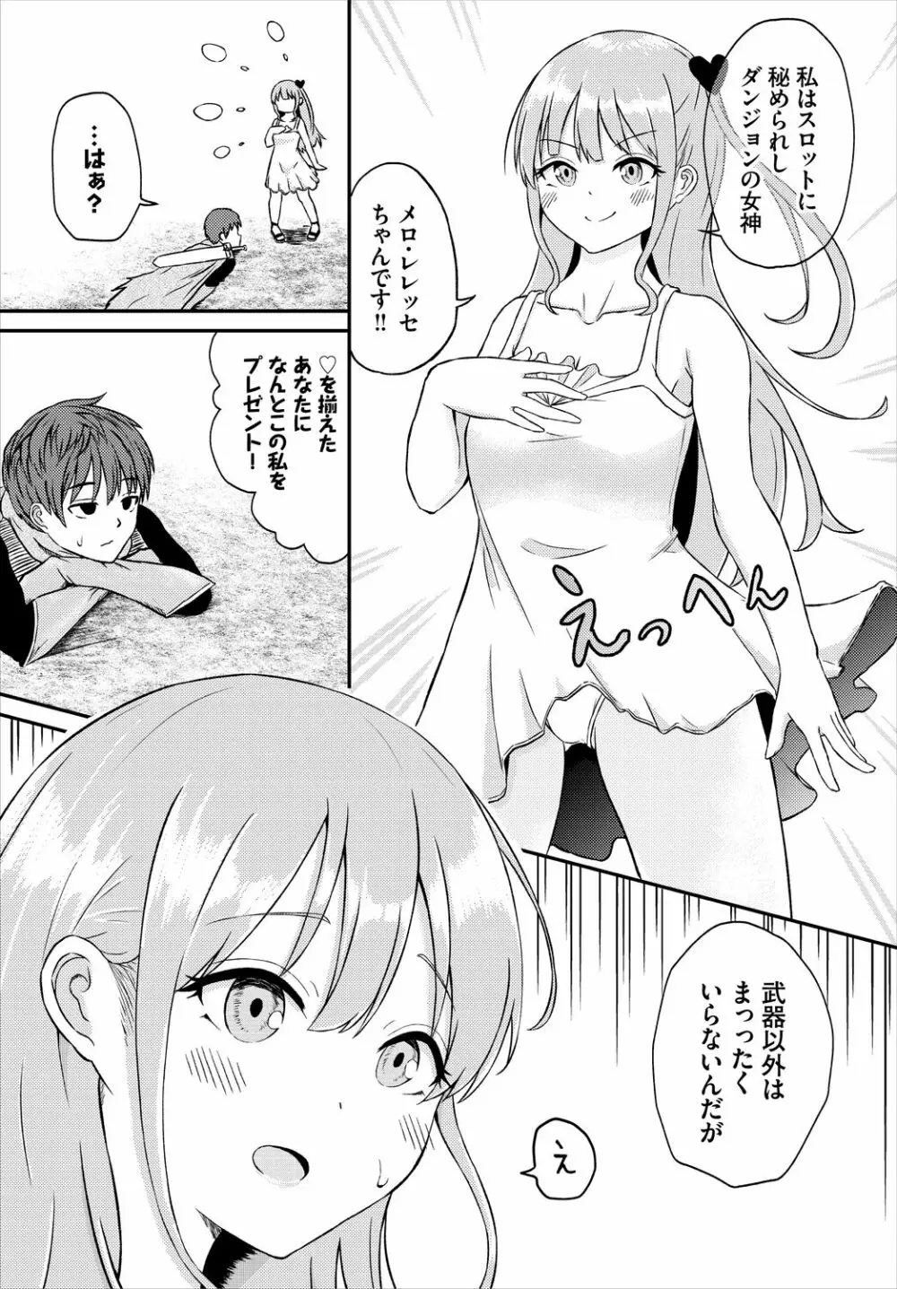 ダンジョン攻略はSEXで!! VOL.5 Page.267