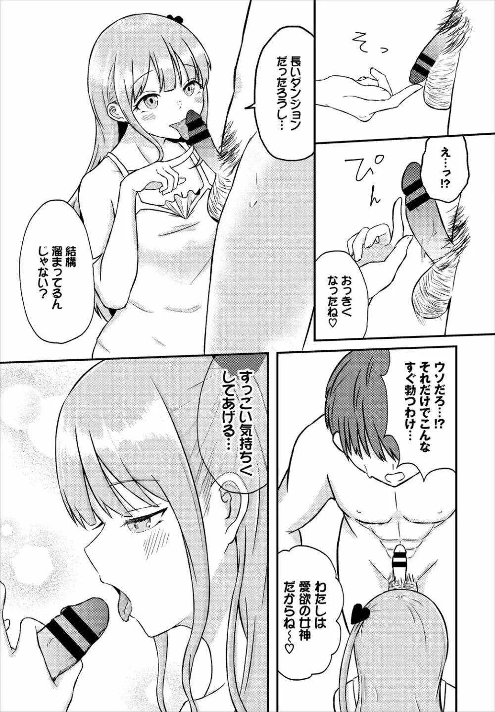 ダンジョン攻略はSEXで!! VOL.5 Page.269