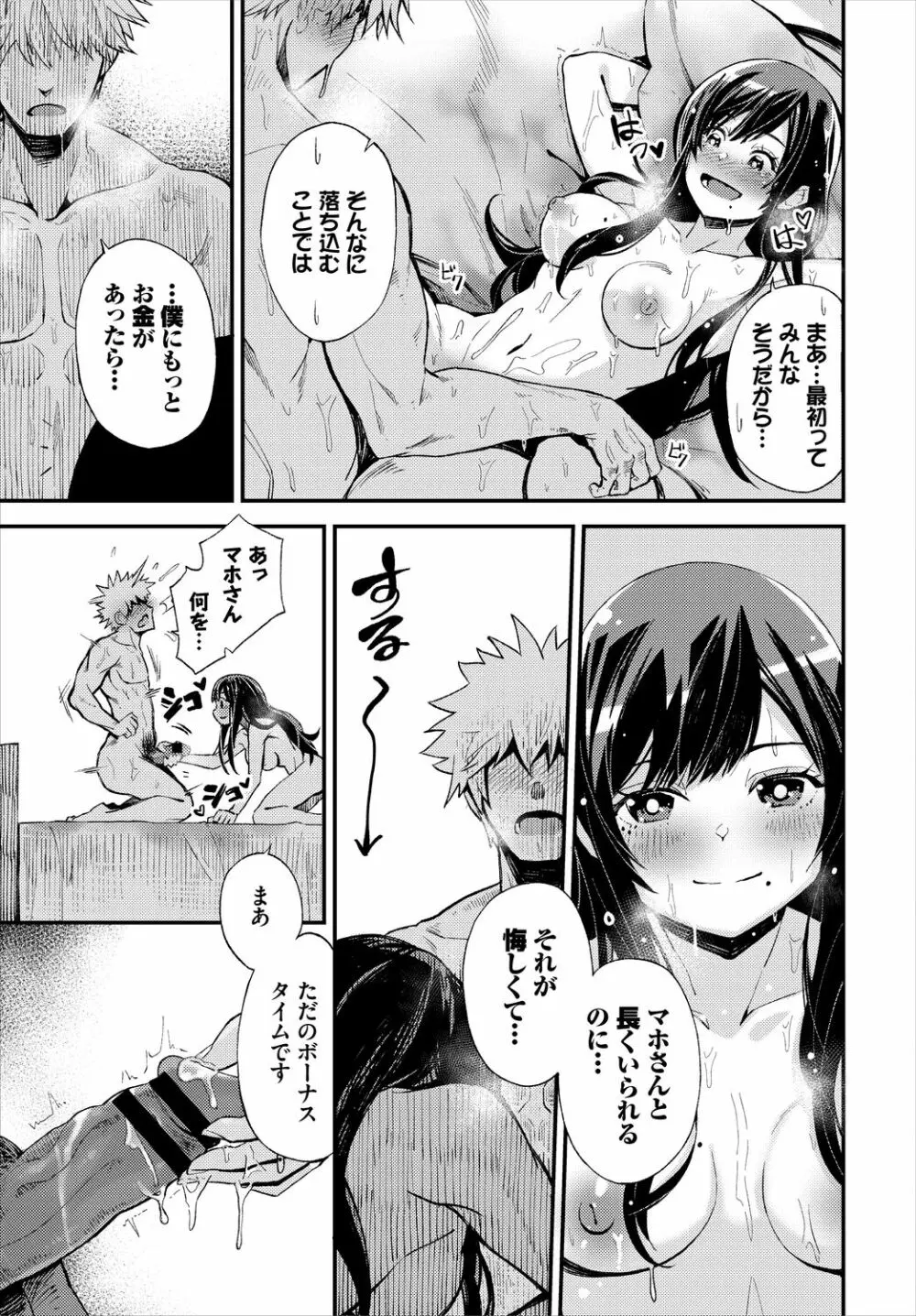 ダンジョン攻略はSEXで!! VOL.5 Page.77