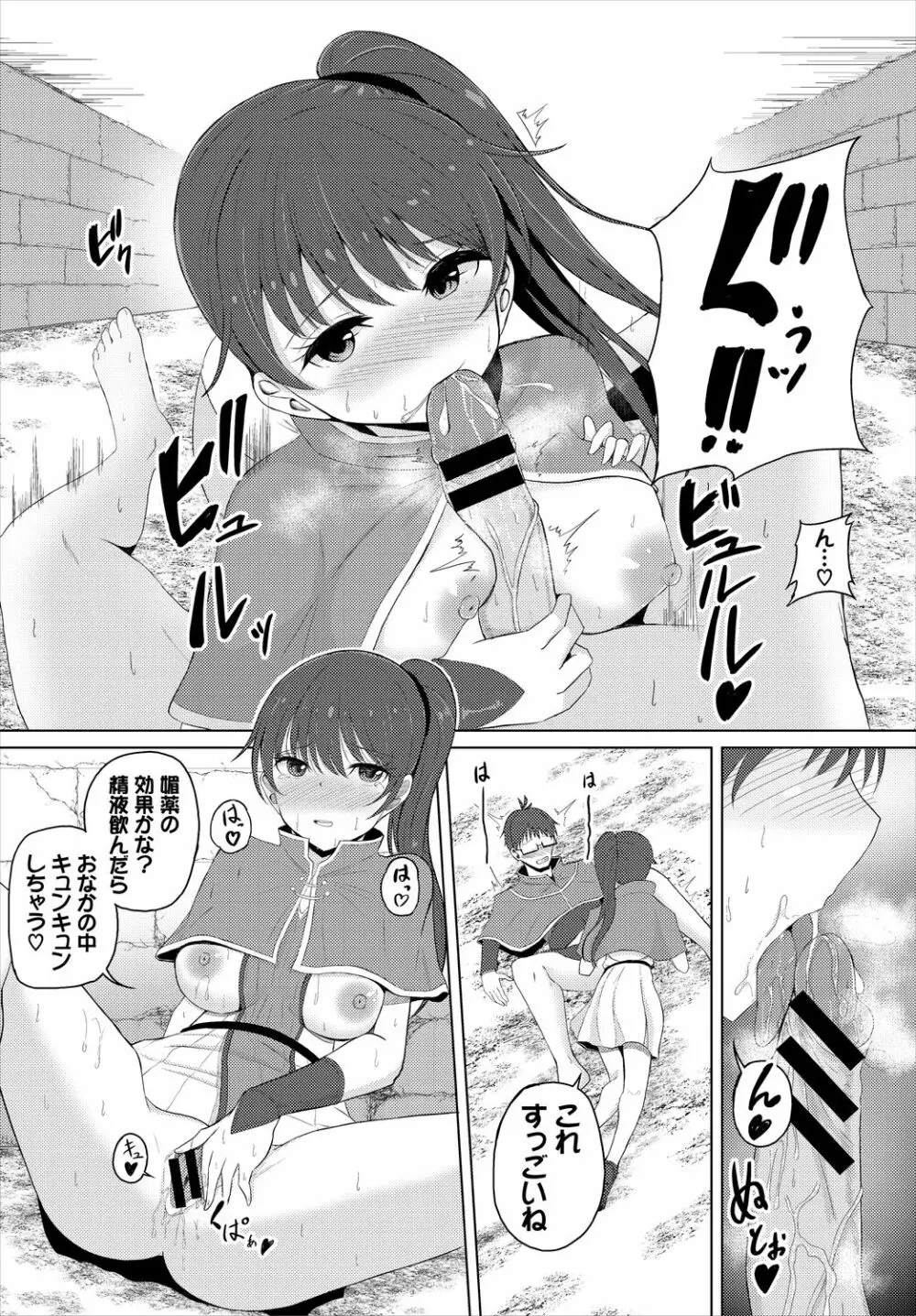 ダンジョン攻略はSEXで!! VOL.5 Page.94