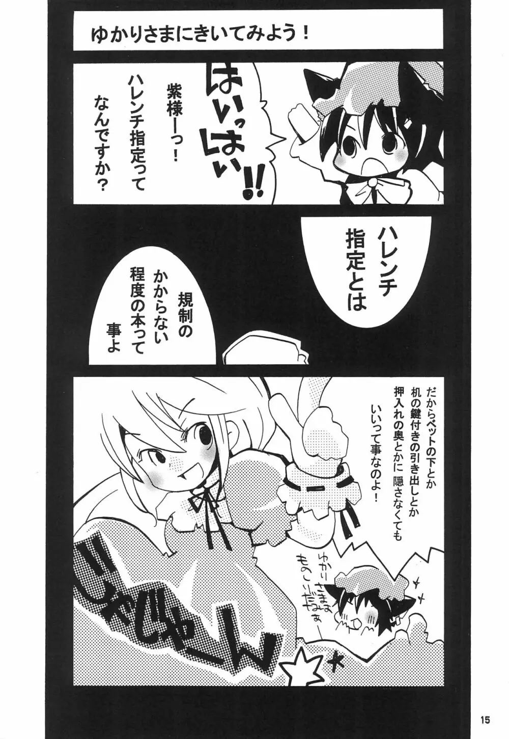 君はポップキャンディ Page.15