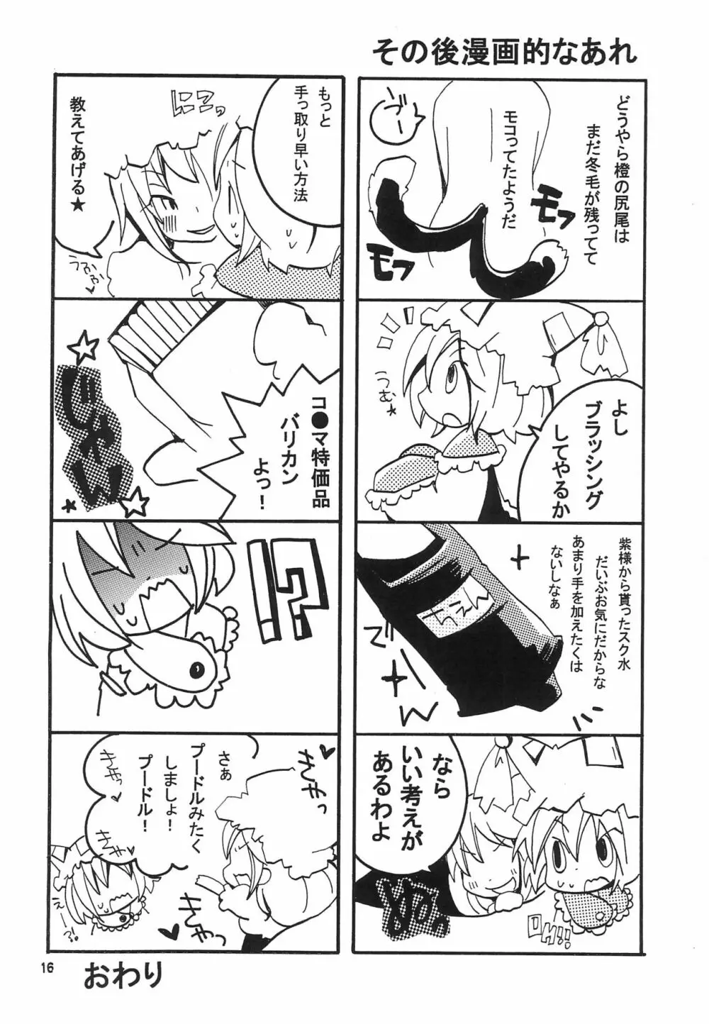 君はポップキャンディ Page.16