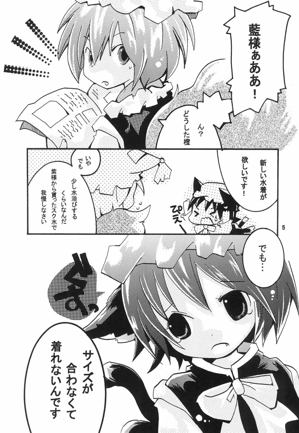 君はポップキャンディ Page.5