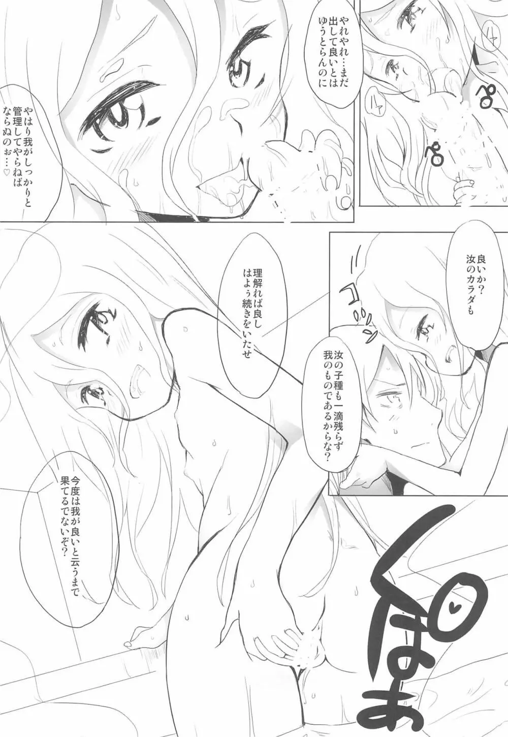 神様の云う通り Page.11