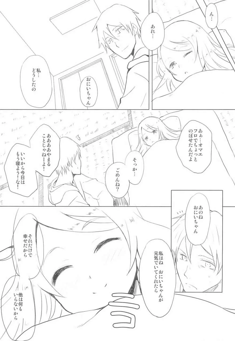 神様の云う通り Page.17