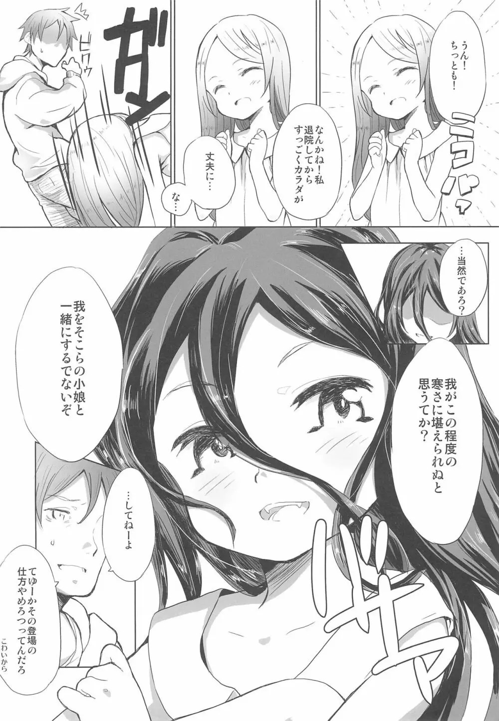 神様の云う通り Page.4