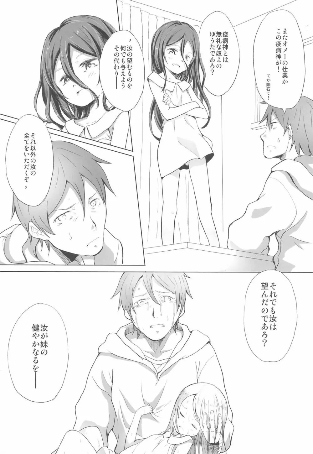 神様の云う通り Page.5