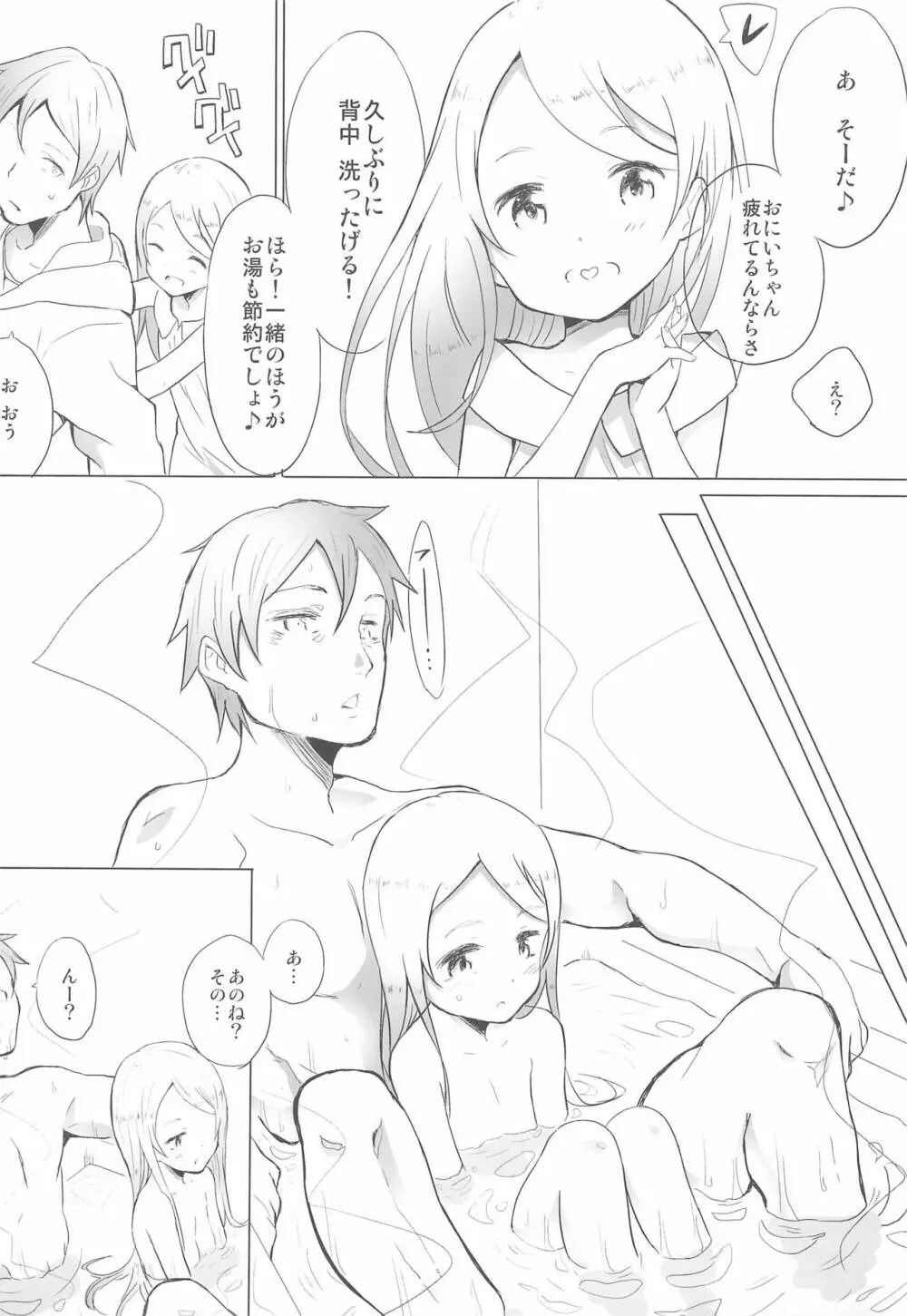 神様の云う通り Page.7