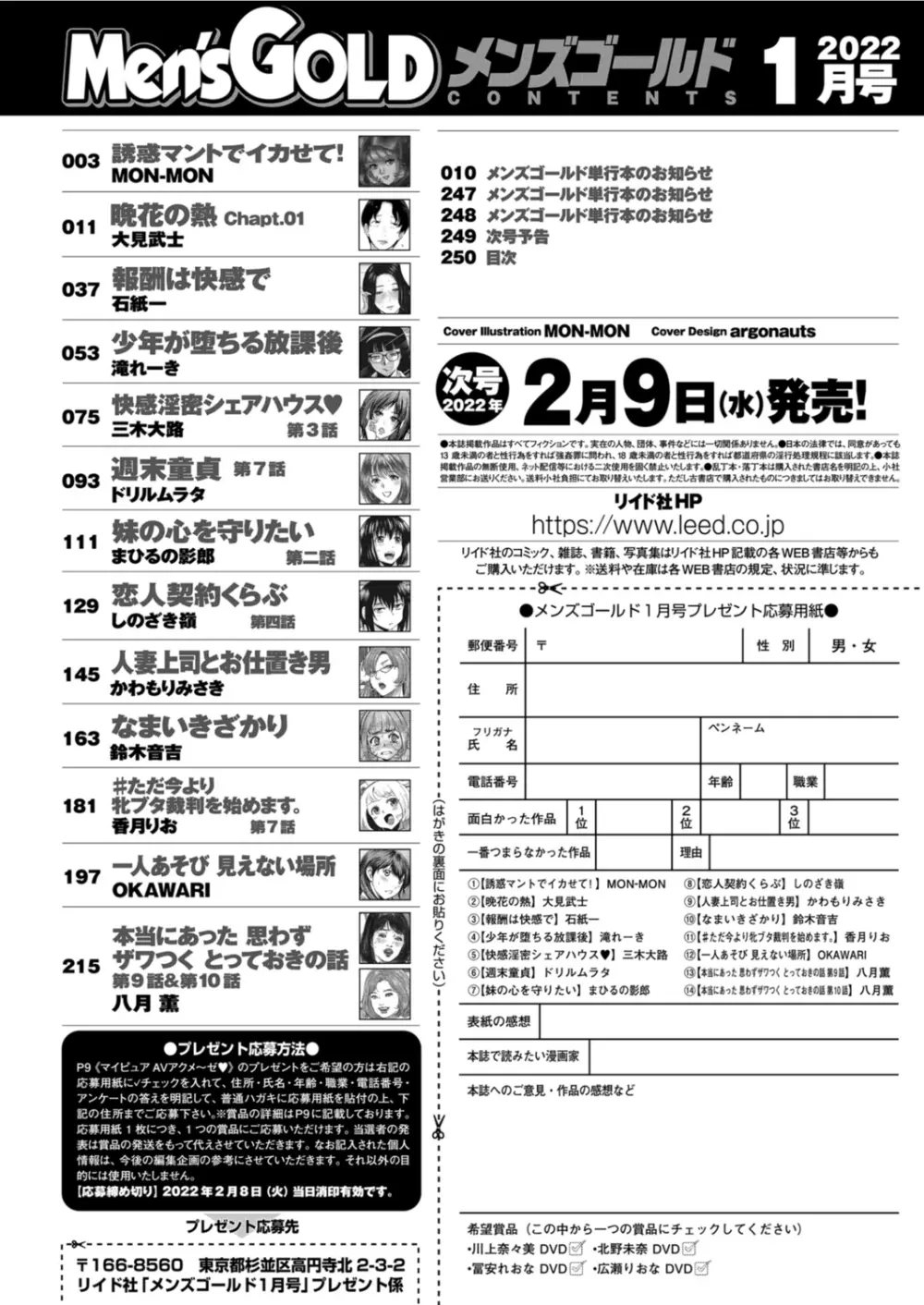 メンズゴールド 2022年1月号 Page.250