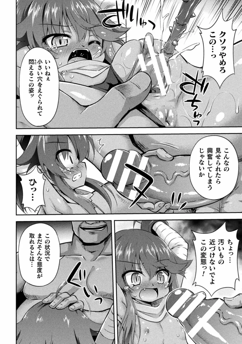 二次元コミックマガジン メスガキ孕ませ制裁! わからせ着床でおめでたママデビューVol.2 Page.10