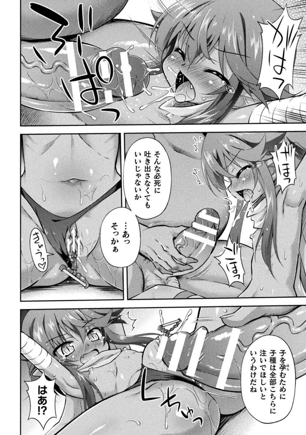 二次元コミックマガジン メスガキ孕ませ制裁! わからせ着床でおめでたママデビューVol.2 Page.12