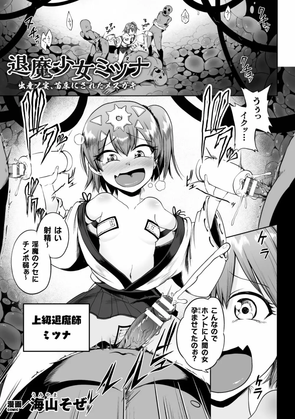 二次元コミックマガジン メスガキ孕ませ制裁! わからせ着床でおめでたママデビューVol.2 Page.23