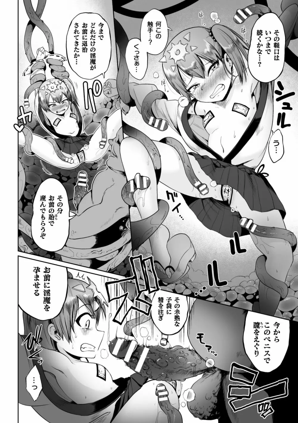 二次元コミックマガジン メスガキ孕ませ制裁! わからせ着床でおめでたママデビューVol.2 Page.26