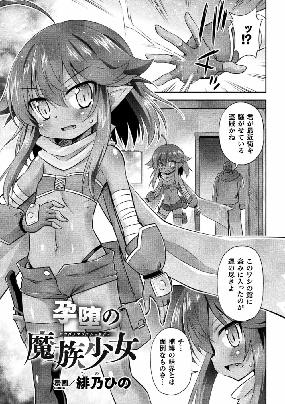 二次元コミックマガジン メスガキ孕ませ制裁! わからせ着床でおめでたママデビューVol.2 Page.3