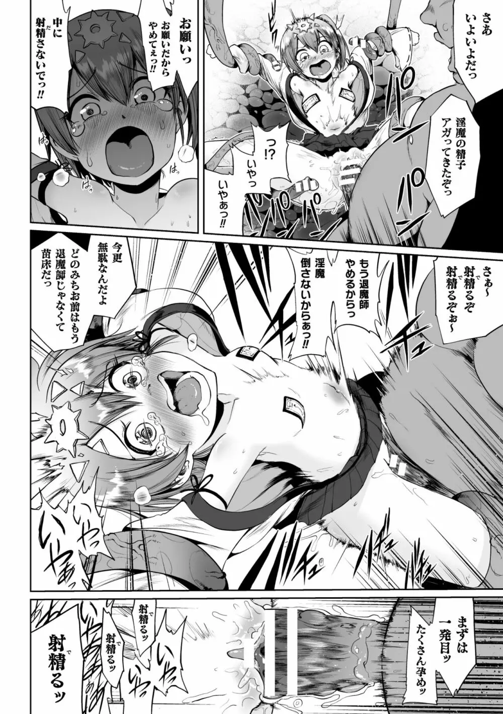 二次元コミックマガジン メスガキ孕ませ制裁! わからせ着床でおめでたママデビューVol.2 Page.32