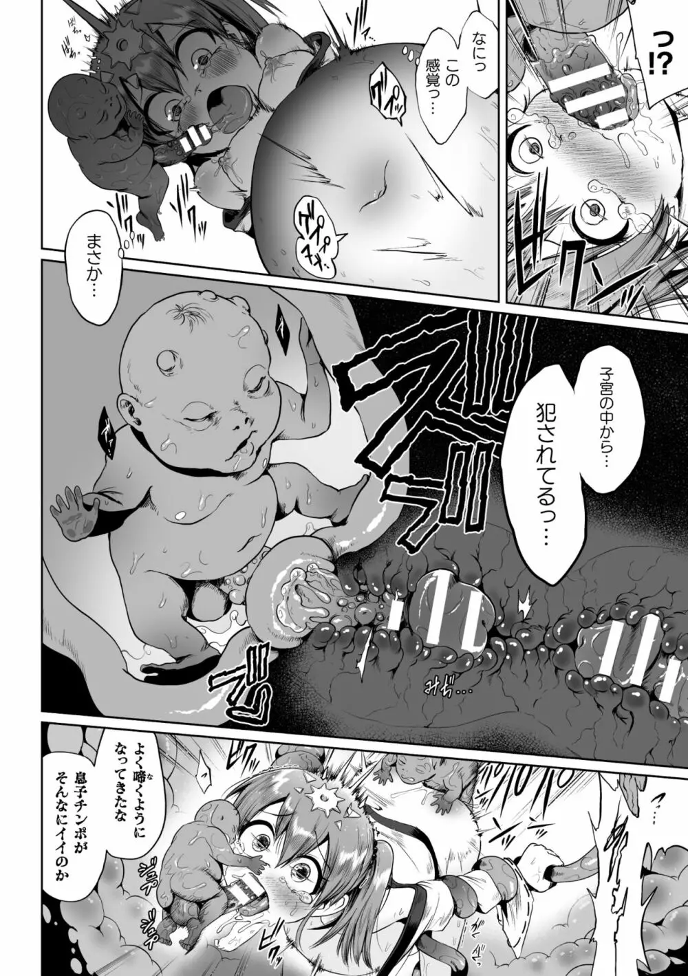 二次元コミックマガジン メスガキ孕ませ制裁! わからせ着床でおめでたママデビューVol.2 Page.40