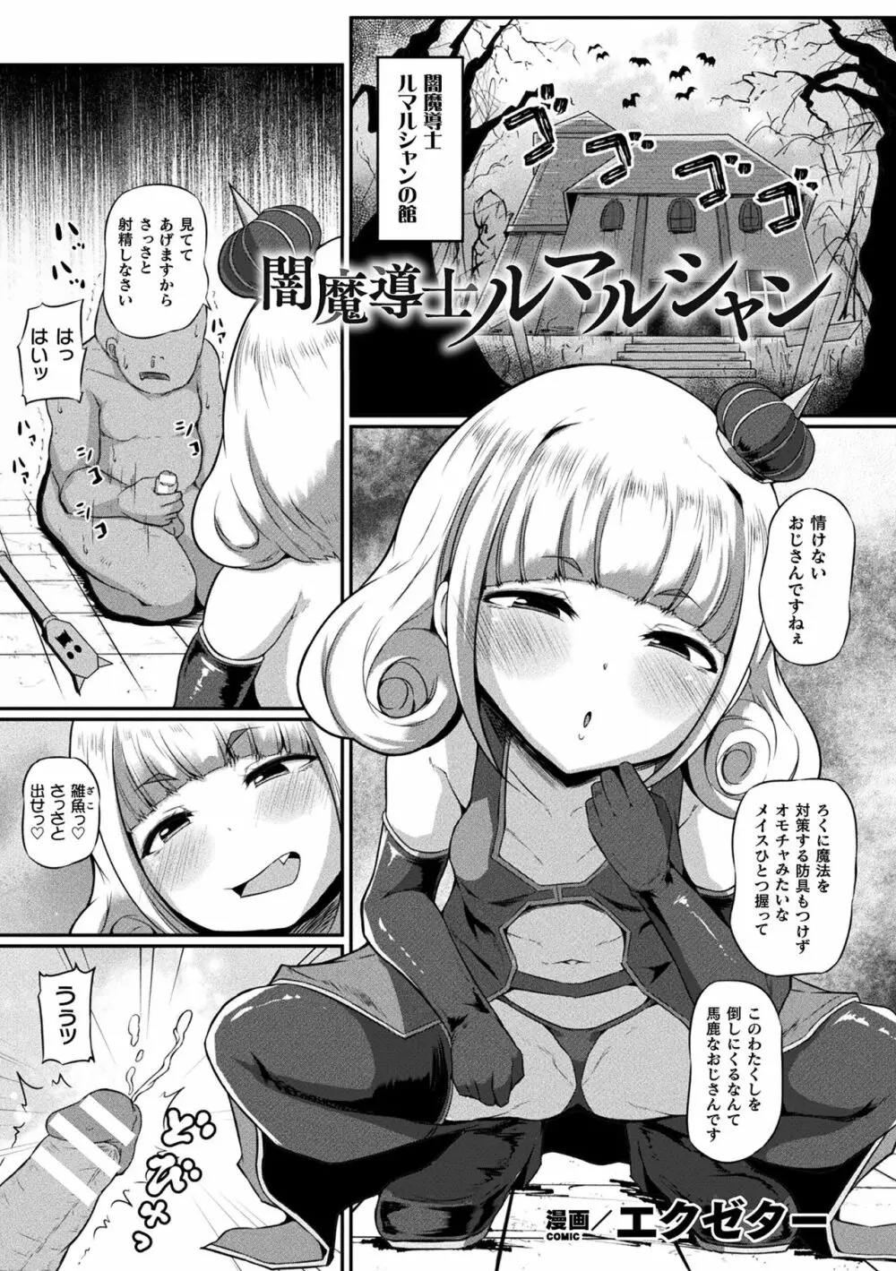 二次元コミックマガジン メスガキ孕ませ制裁! わからせ着床でおめでたママデビューVol.2 Page.45