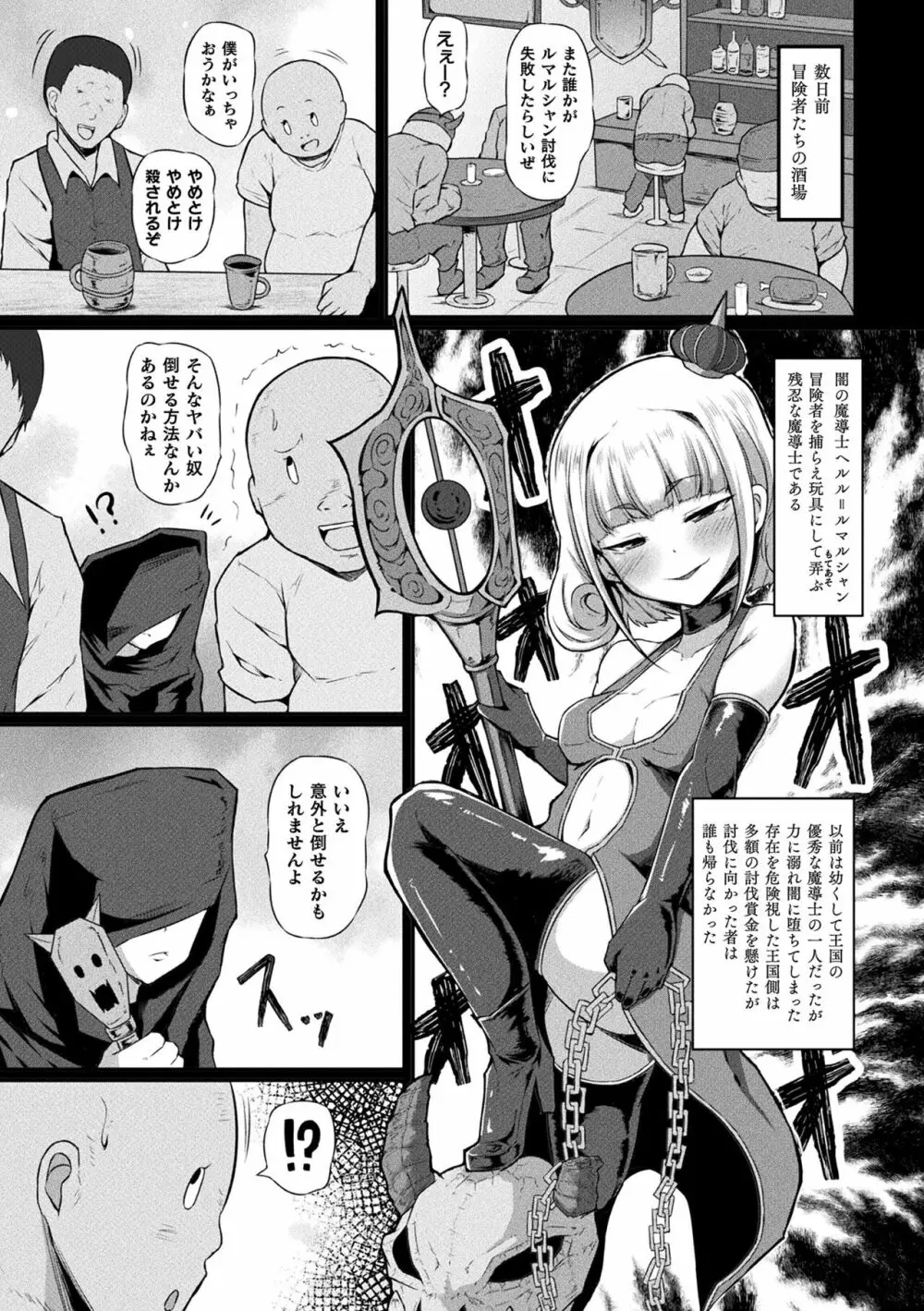 二次元コミックマガジン メスガキ孕ませ制裁! わからせ着床でおめでたママデビューVol.2 Page.47