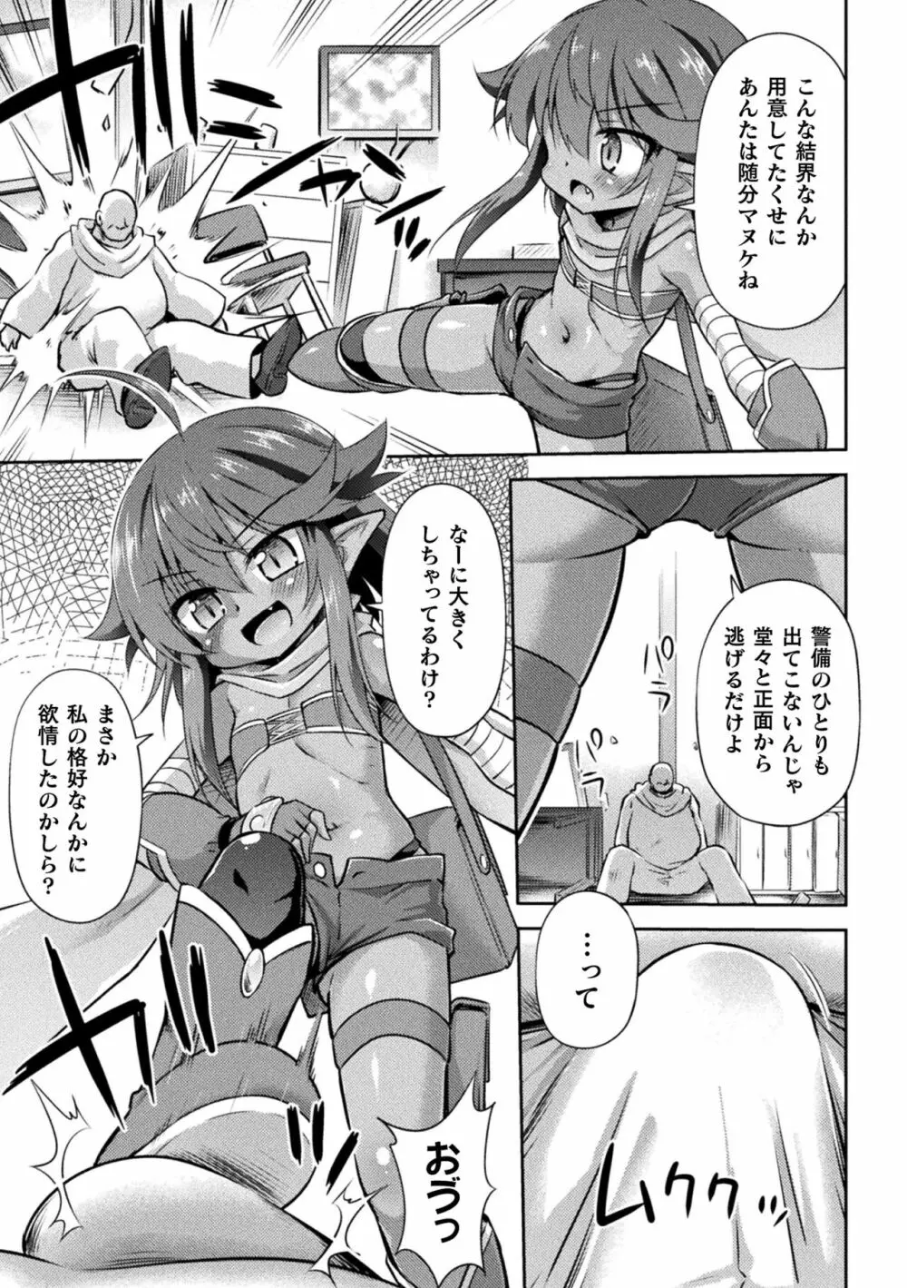 二次元コミックマガジン メスガキ孕ませ制裁! わからせ着床でおめでたママデビューVol.2 Page.5