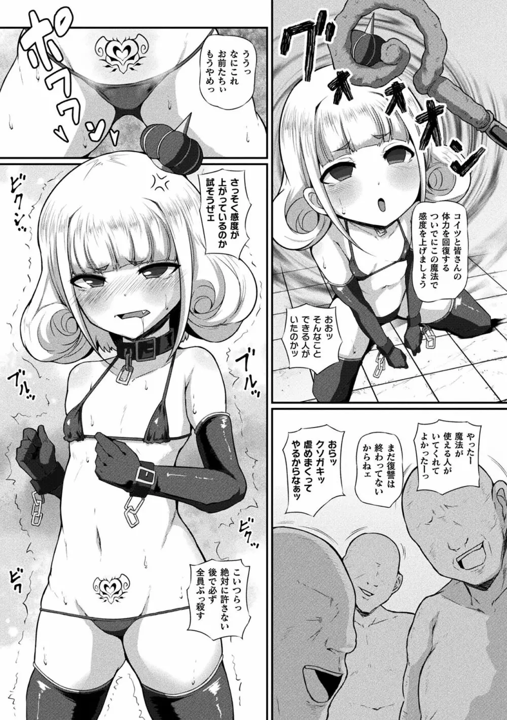 二次元コミックマガジン メスガキ孕ませ制裁! わからせ着床でおめでたママデビューVol.2 Page.57