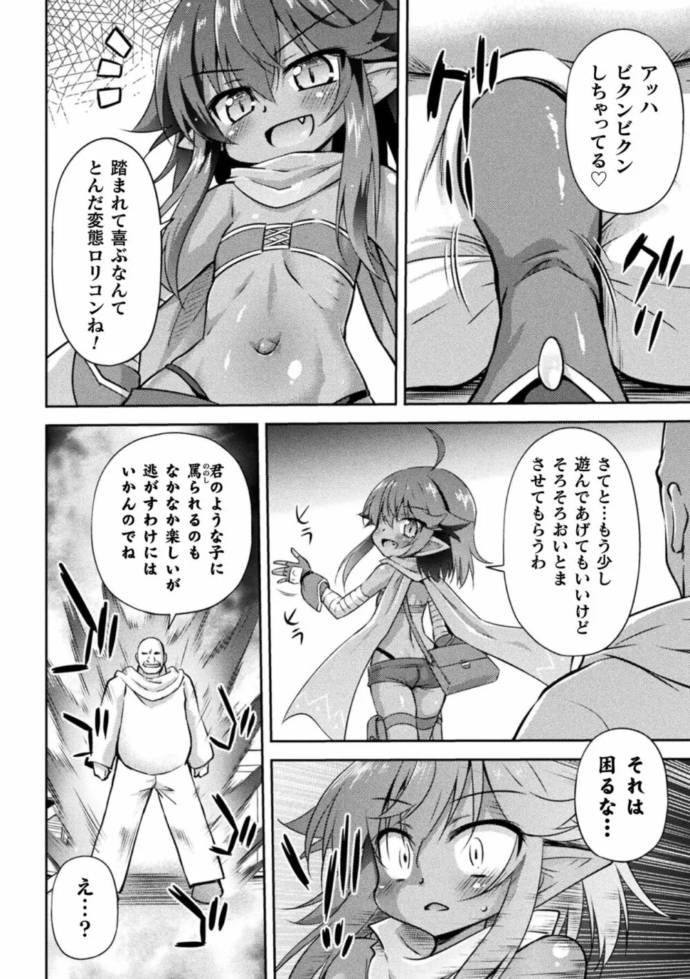 二次元コミックマガジン メスガキ孕ませ制裁! わからせ着床でおめでたママデビューVol.2 Page.6