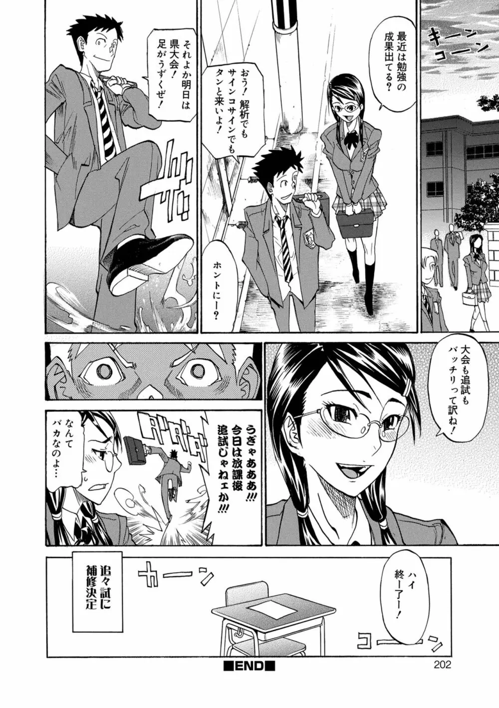 片乳 性欲旺盛Hガールズ Page.202