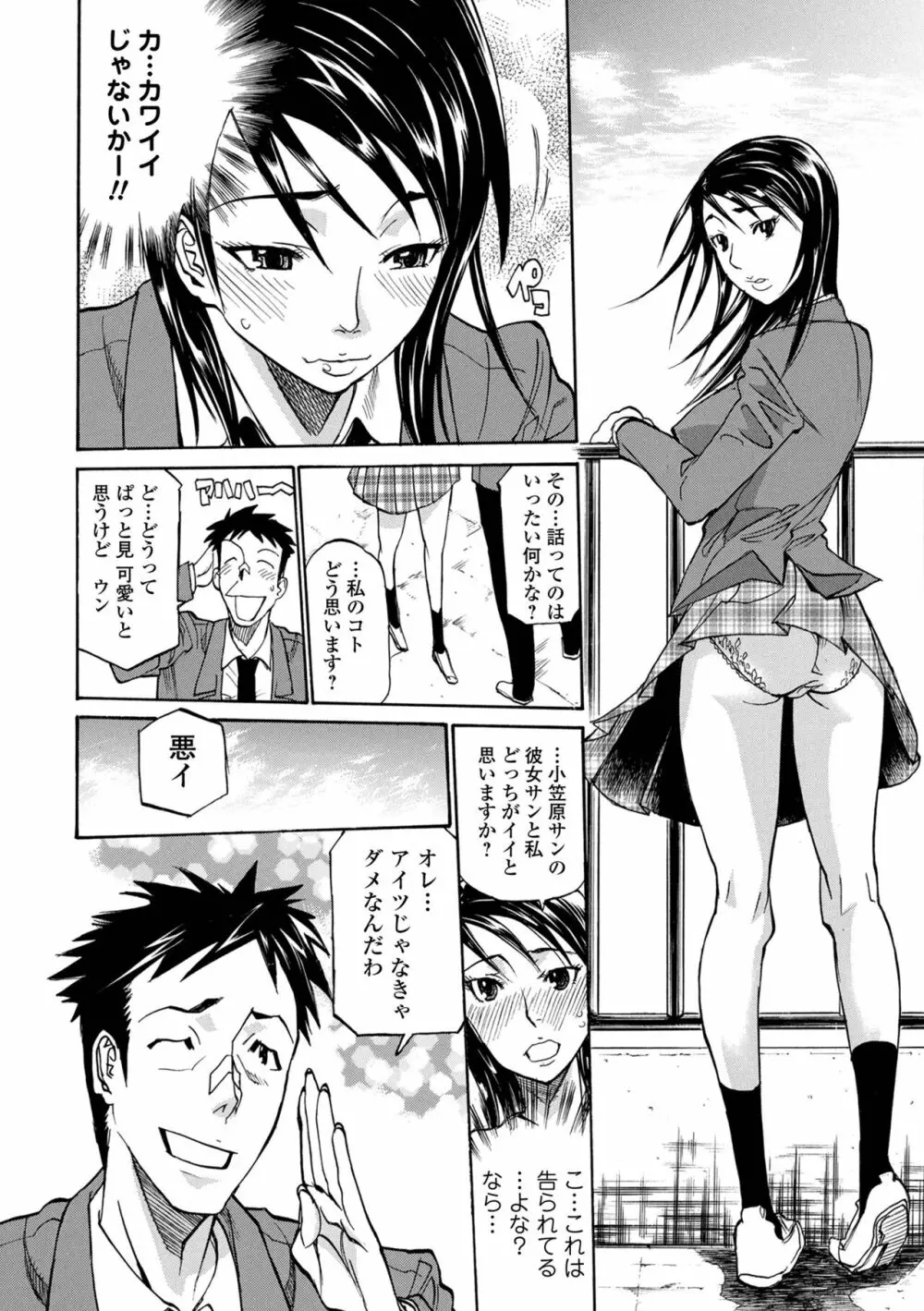 片乳 性欲旺盛Hガールズ Page.208