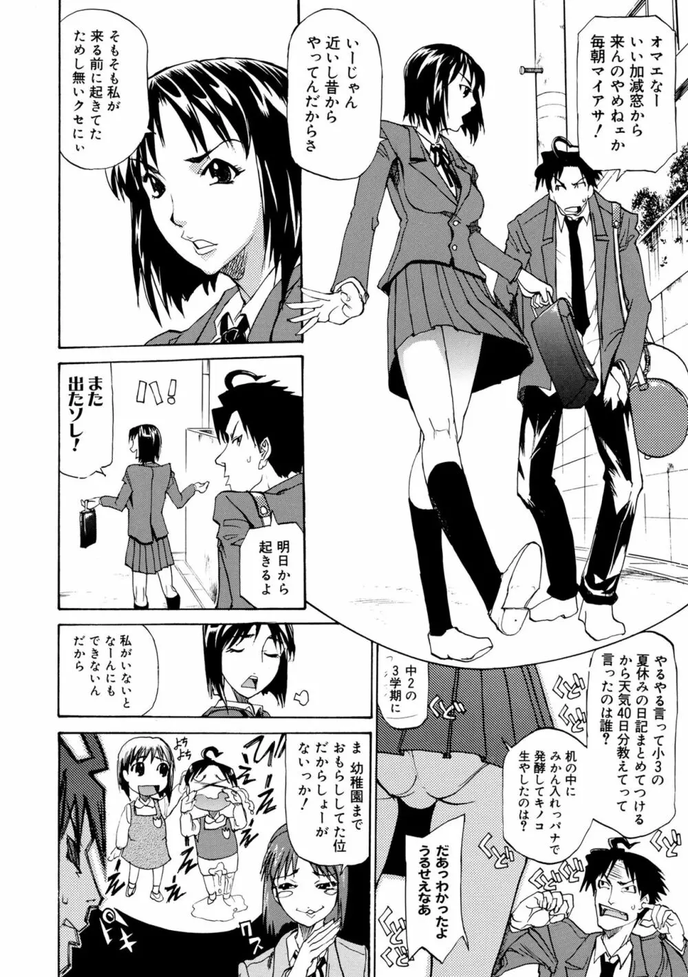 片乳 性欲旺盛Hガールズ Page.252