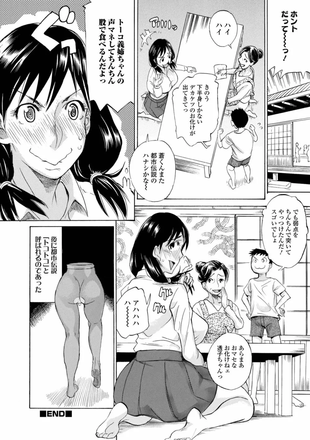 片乳 性欲旺盛Hガールズ Page.40