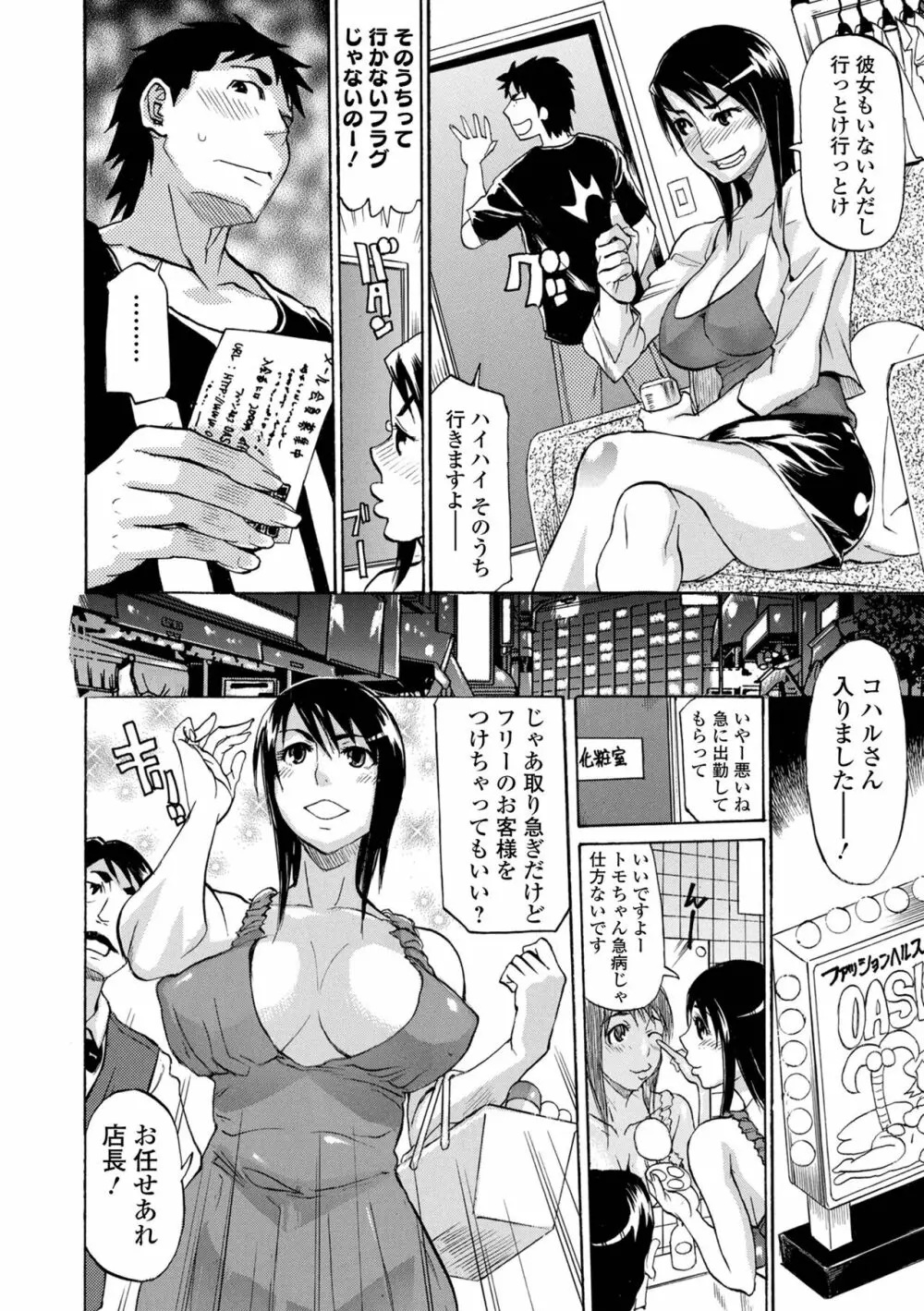 片乳 性欲旺盛Hガールズ Page.50