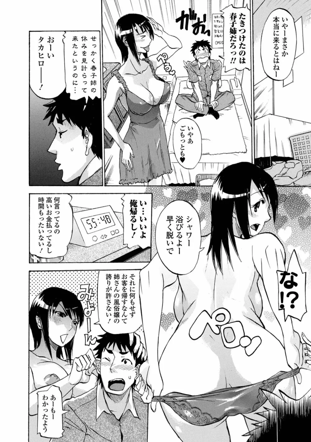 片乳 性欲旺盛Hガールズ Page.52