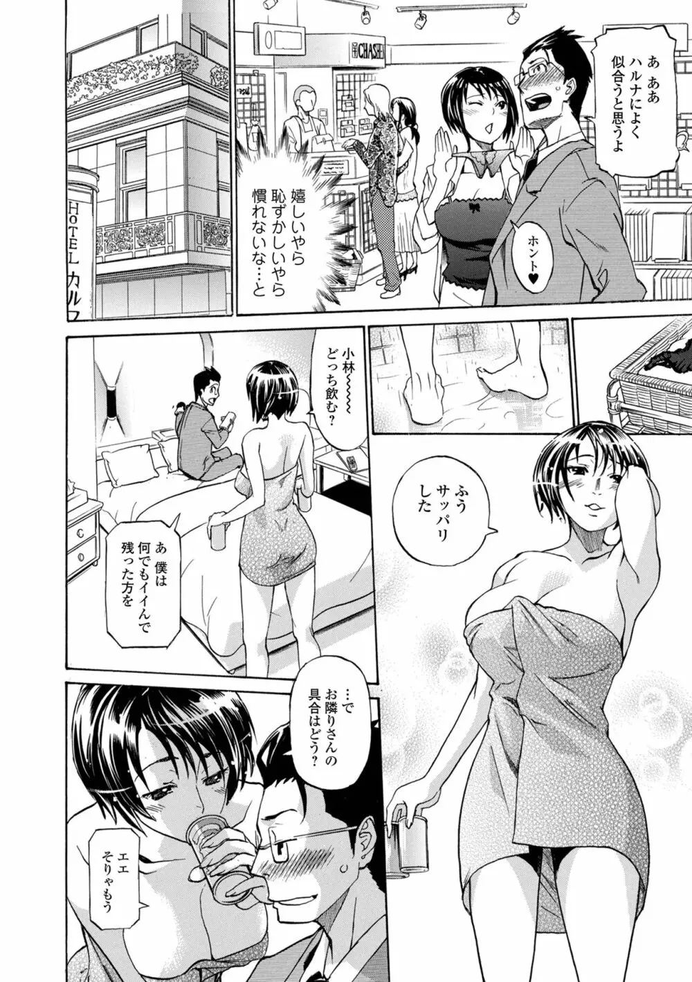 片乳 性欲旺盛Hガールズ Page.72