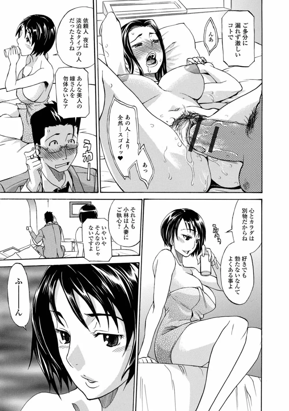 片乳 性欲旺盛Hガールズ Page.73