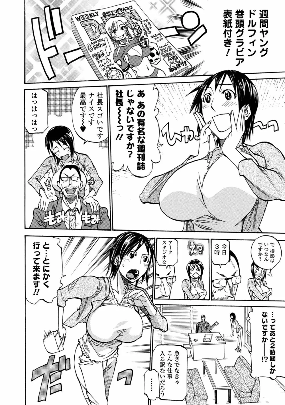 片乳 性欲旺盛Hガールズ Page.92