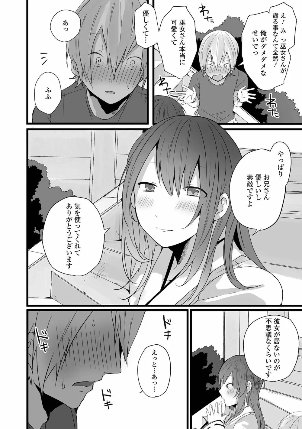 男の娘だって恋したいんですが! Page.10