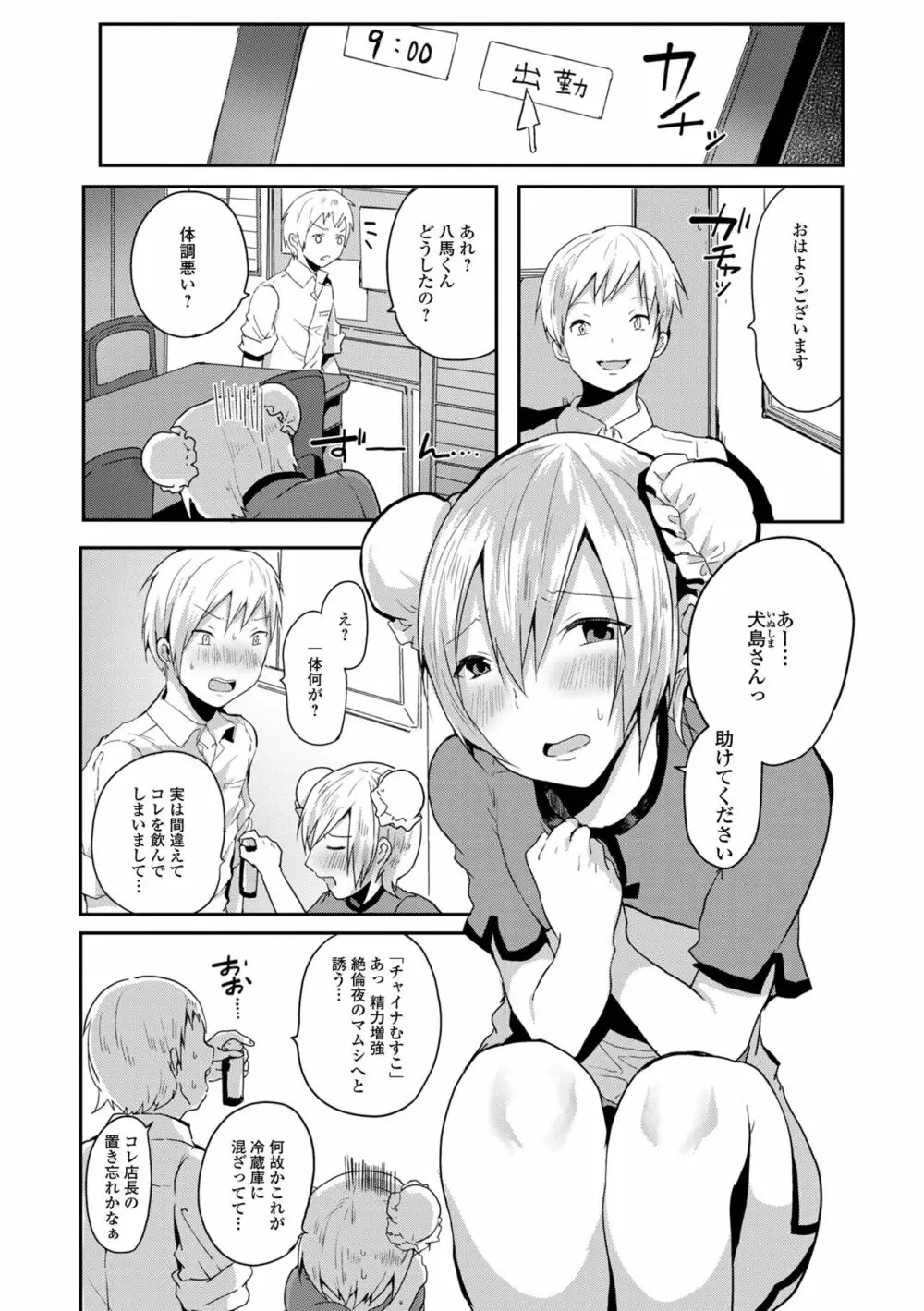 男の娘だって恋したいんですが! Page.102