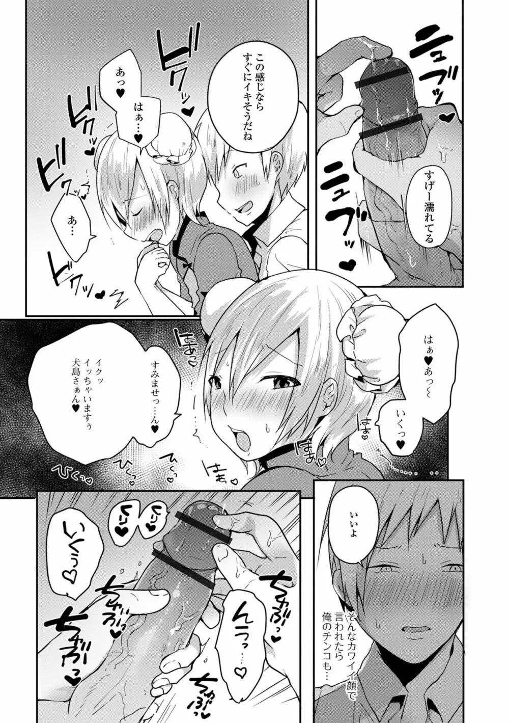 男の娘だって恋したいんですが! Page.105