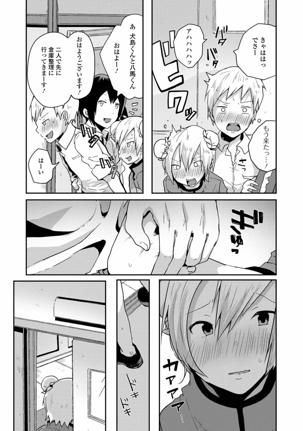 男の娘だって恋したいんですが! Page.107