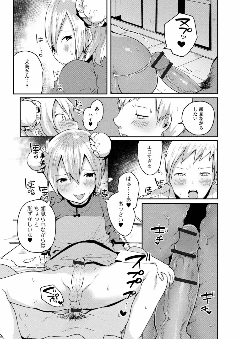 男の娘だって恋したいんですが! Page.113